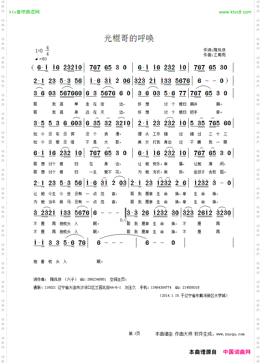 光棍哥的呼唤