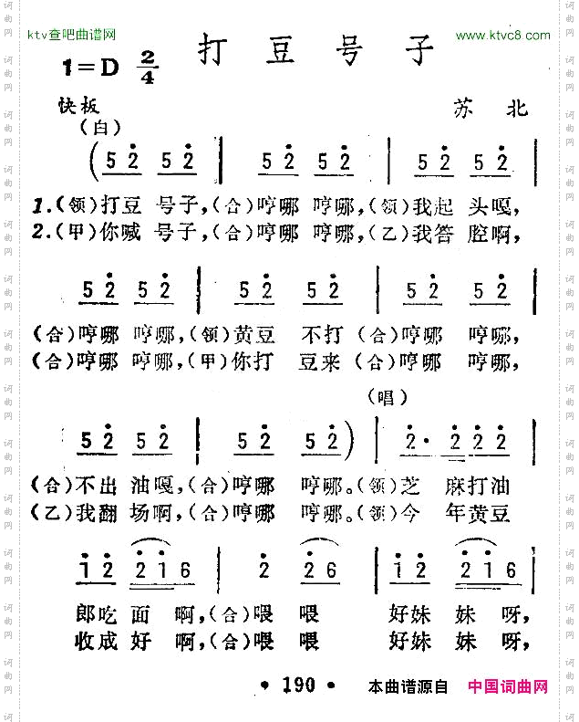 打豆号子苏北民歌