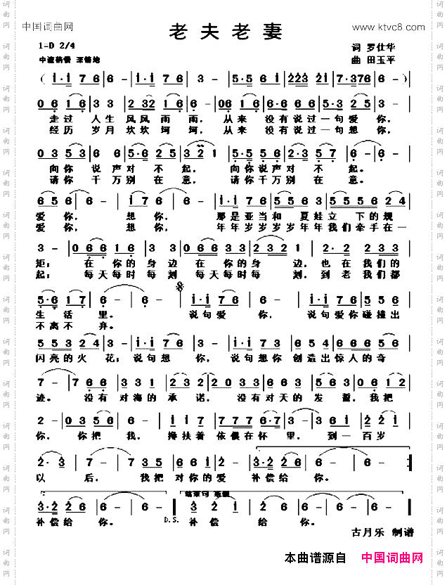 老夫老妻罗仕华词田玉平曲_老夫老妻罗仕华词 田玉平曲