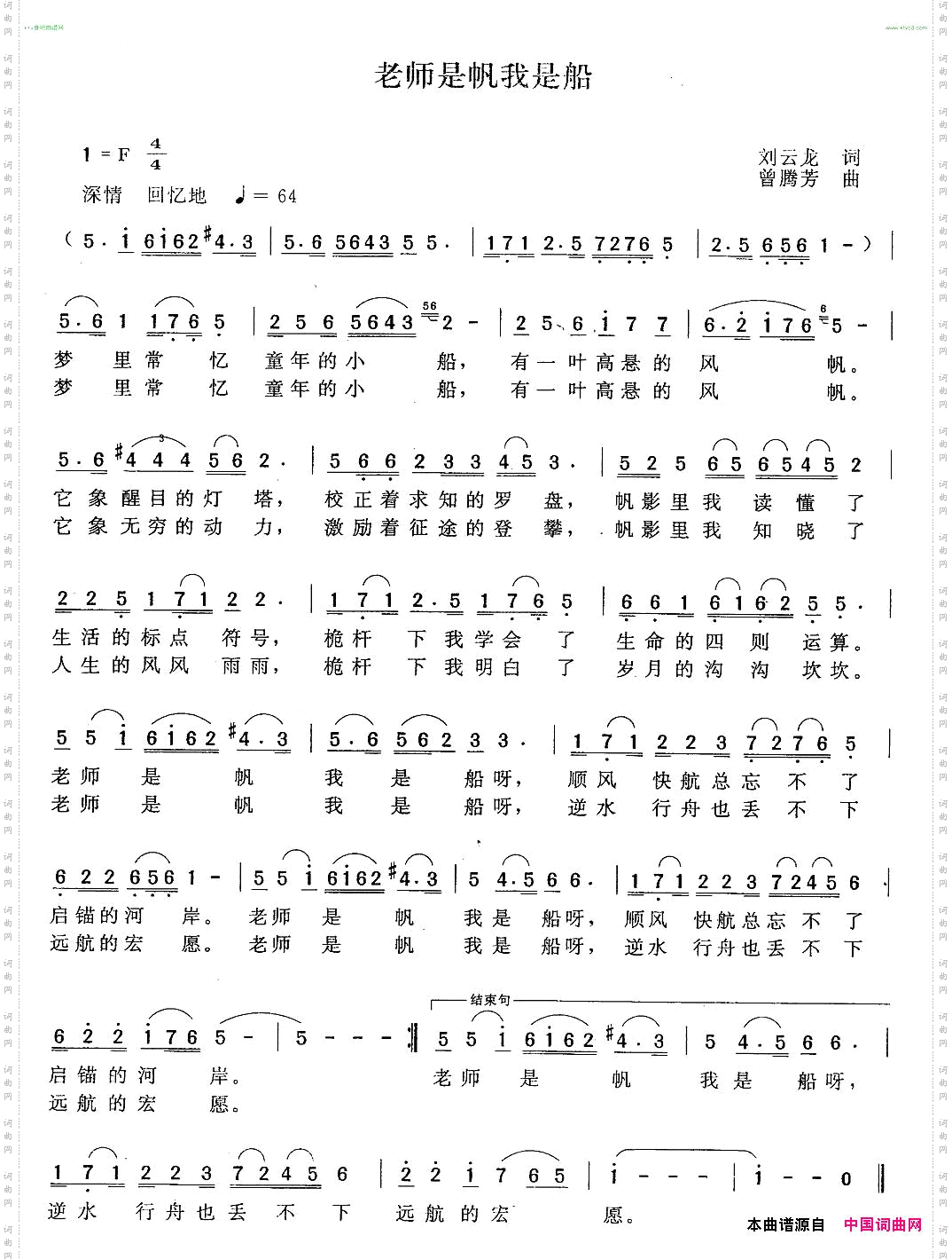 老师是帆我是船刘云龙词曾腾芳曲