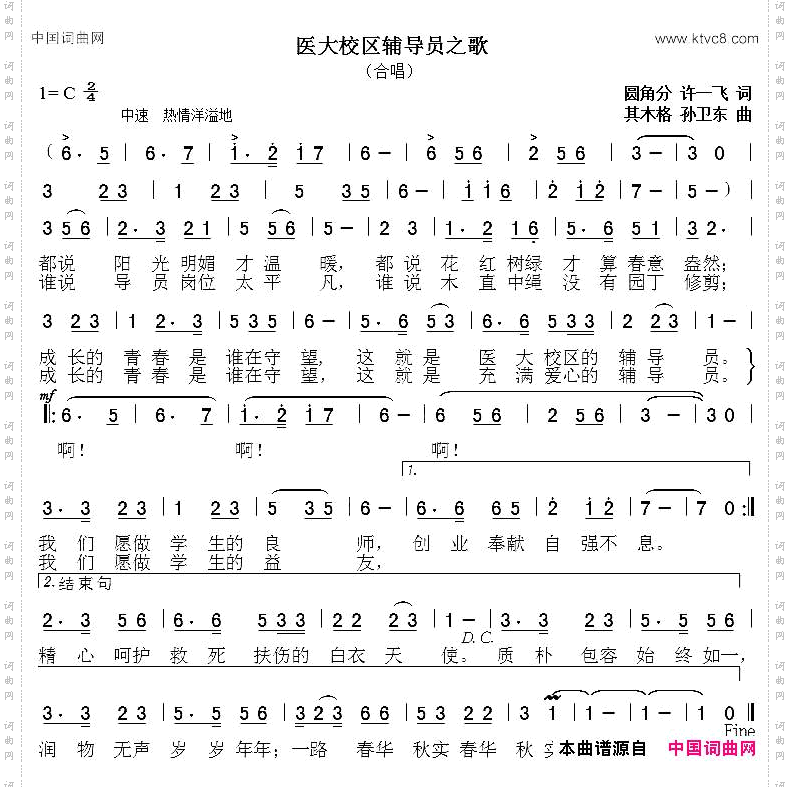 辅导员之歌