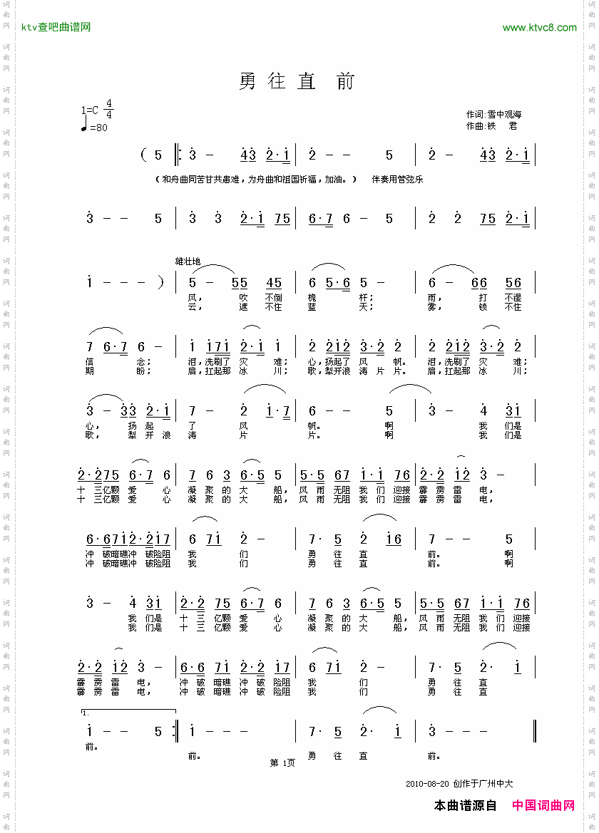 勇往直前赵爱平词铁君曲