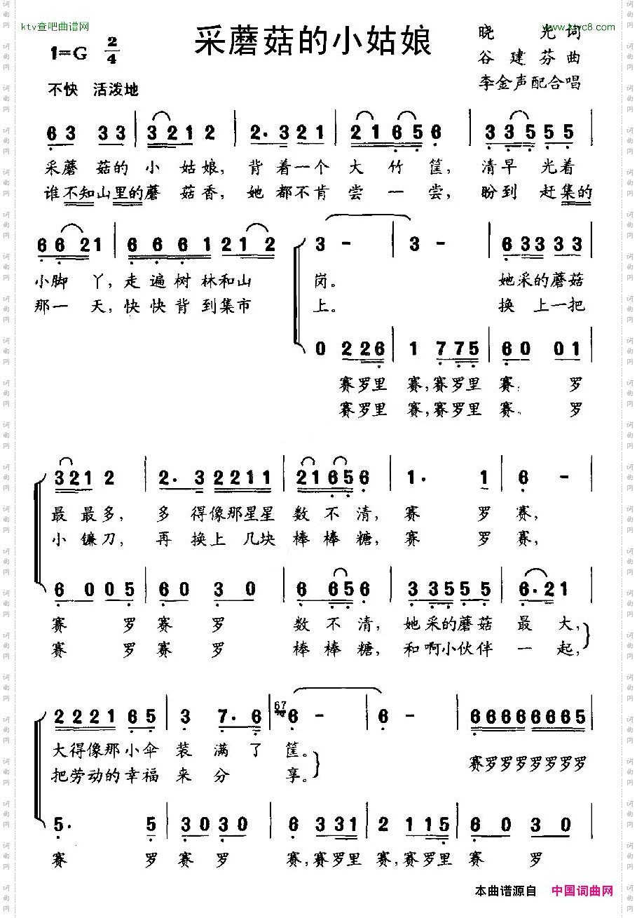 采蘑菇的小姑娘李金声配合唱版
