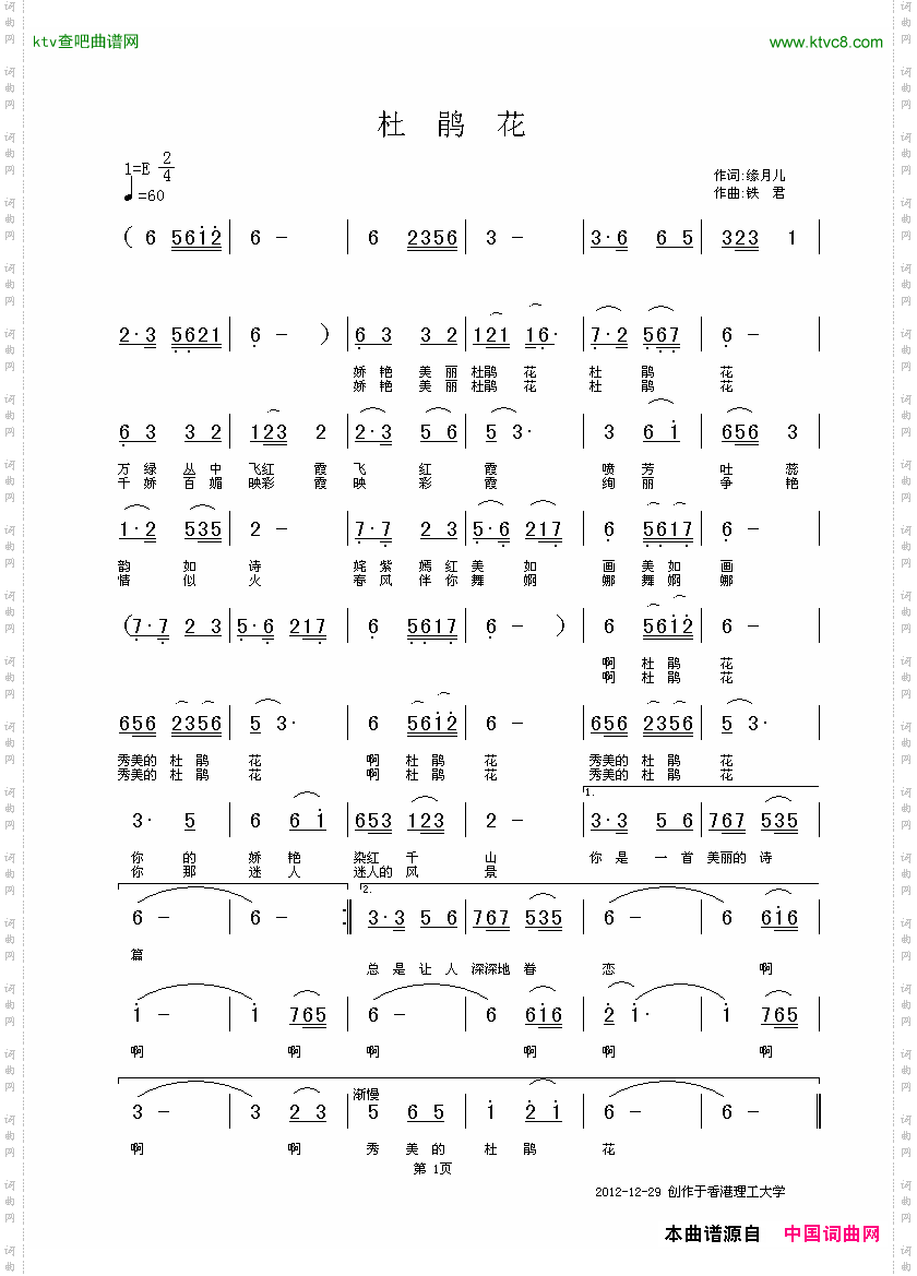 杜鹃花张德娟词铁君曲