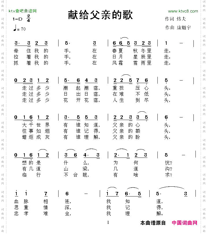 献给父亲的歌