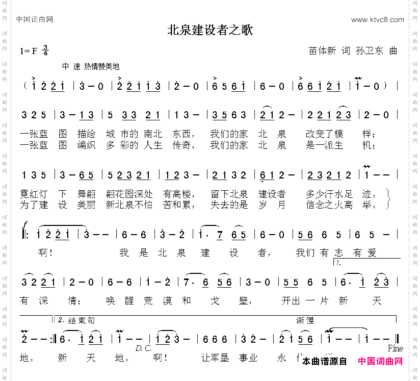 北泉建设者之歌