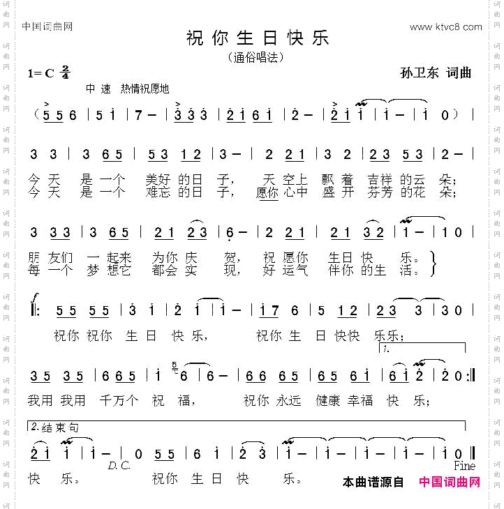 祝你生日快乐