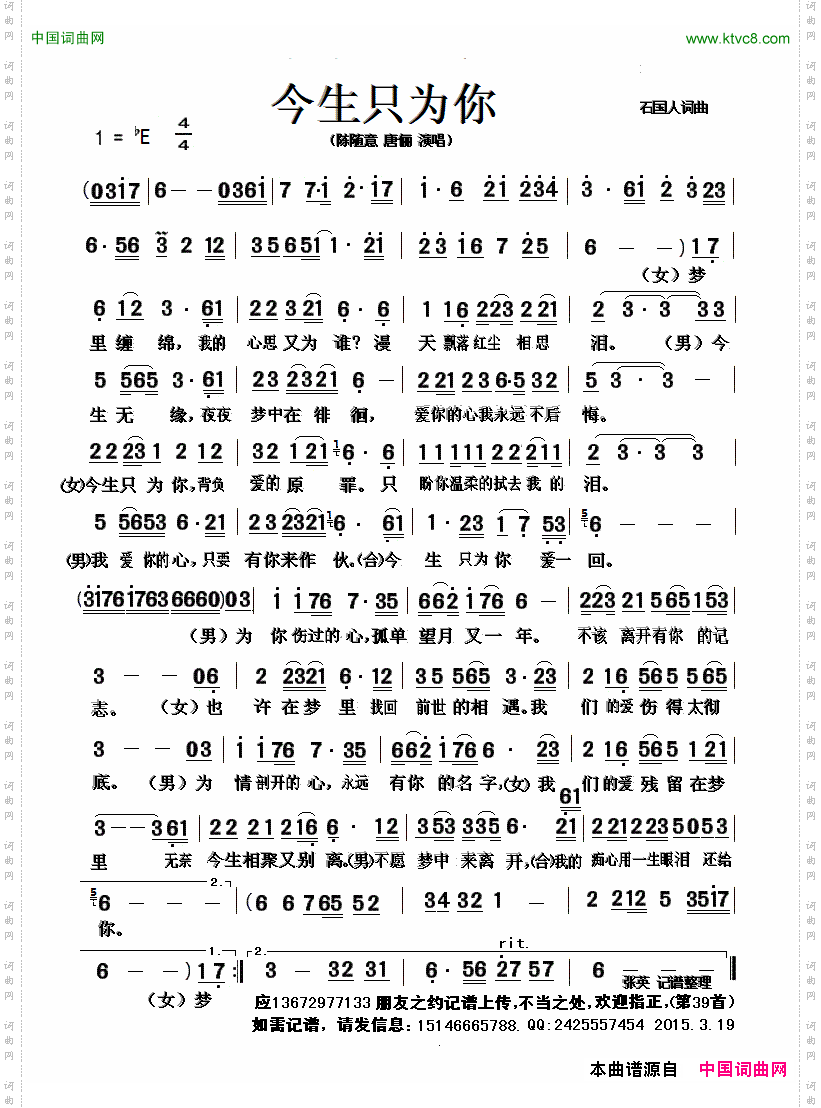 今生只为你