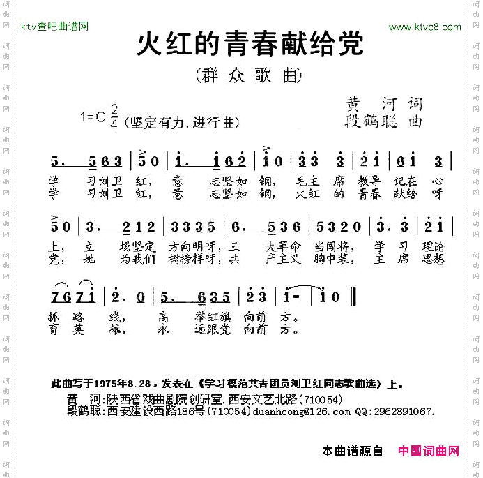 火红的青春献给党