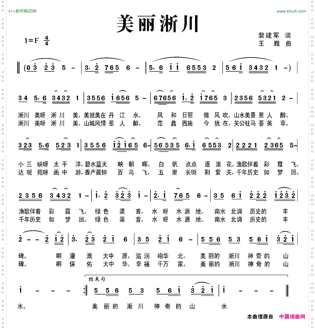 美丽淅川