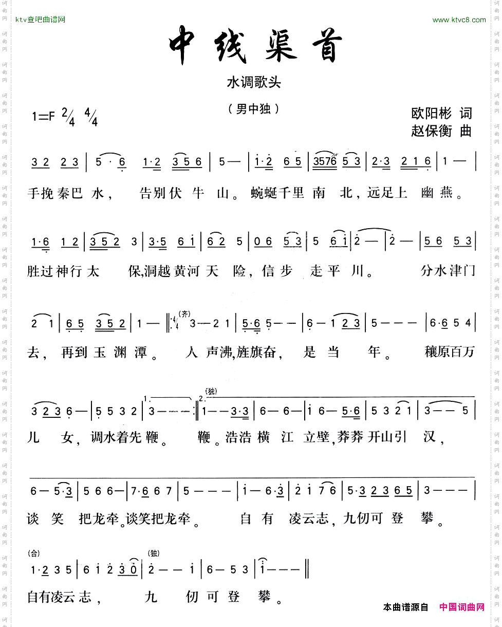 中线渠首