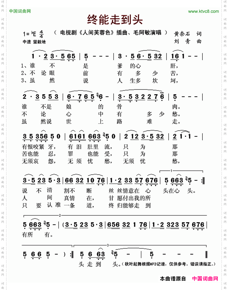 终能走到头_电视剧《人间芙蓉色》插曲