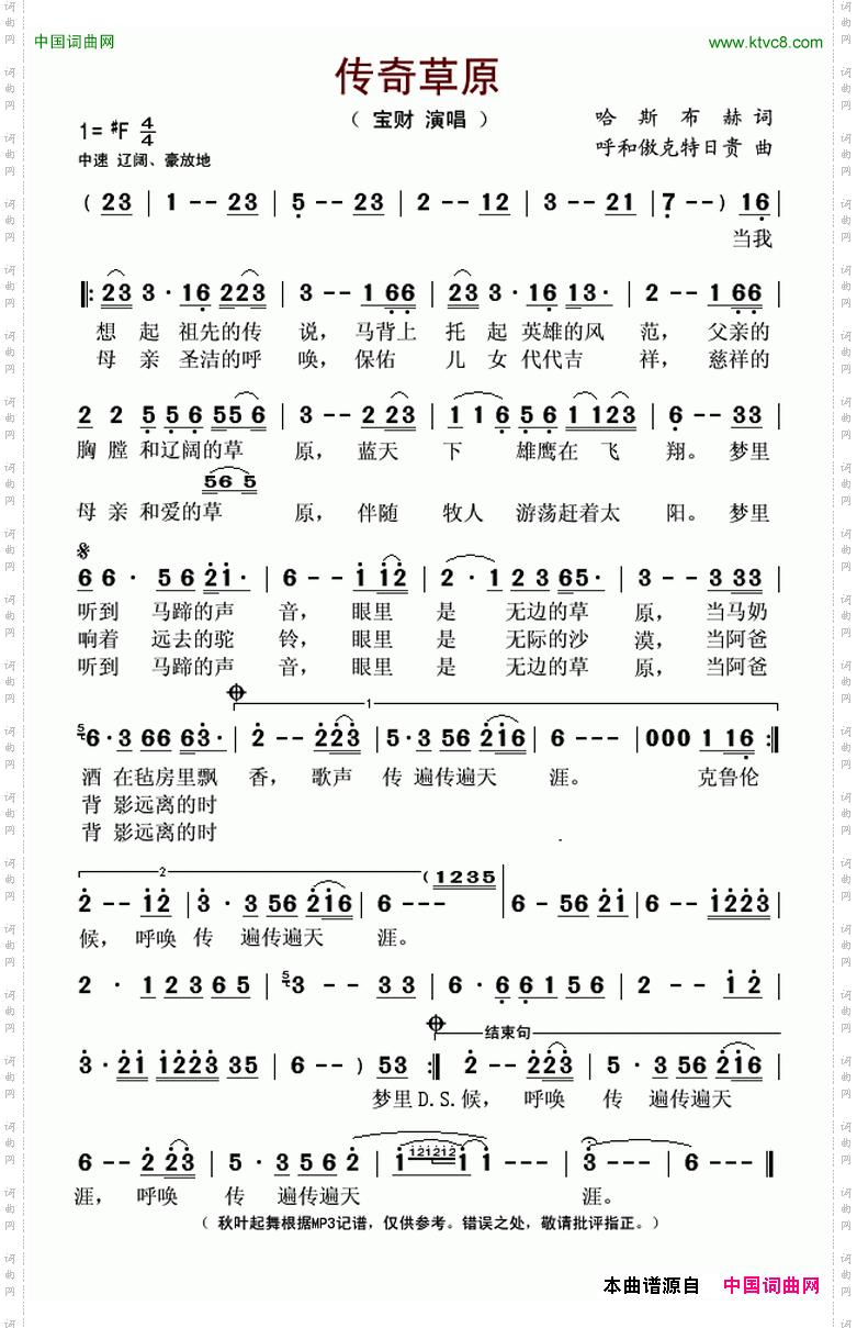 传奇草原