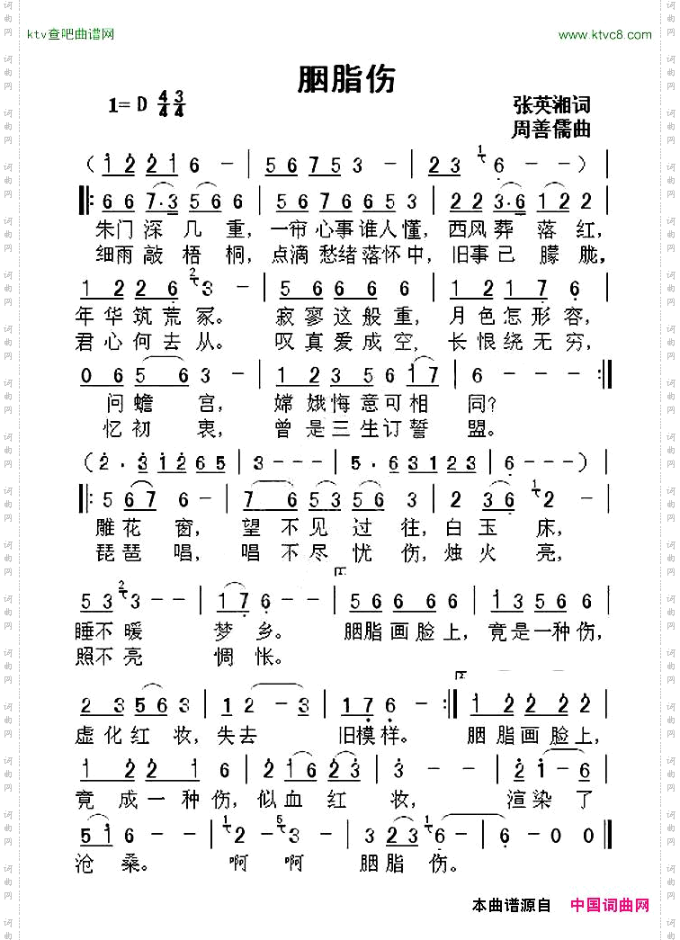 胭脂伤