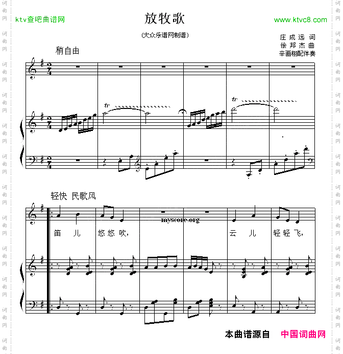 放牧歌庄成远词徐邦杰曲、正谱