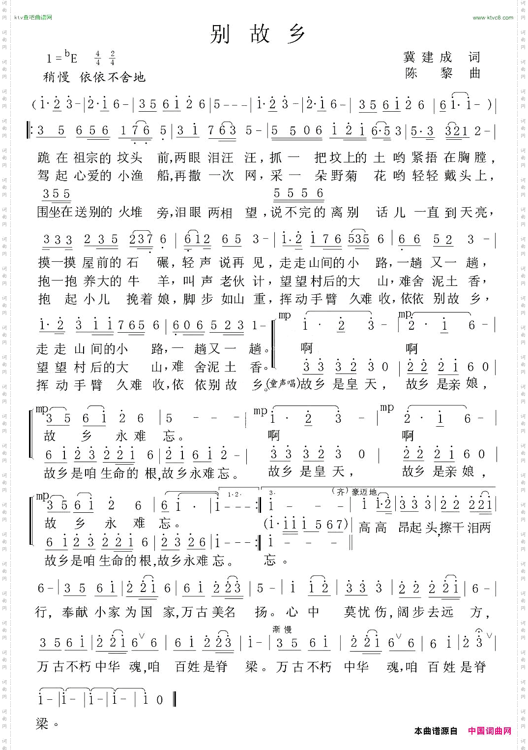 别故乡冀建成词陈黎曲