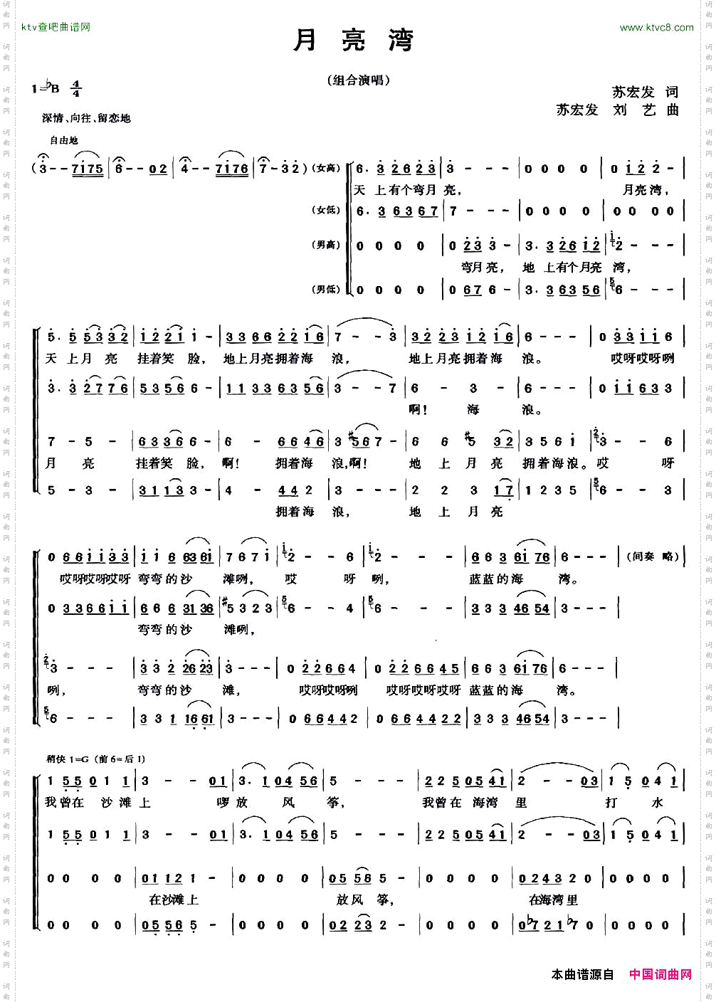 月亮湾苏宏发词苏宏发刘艺曲