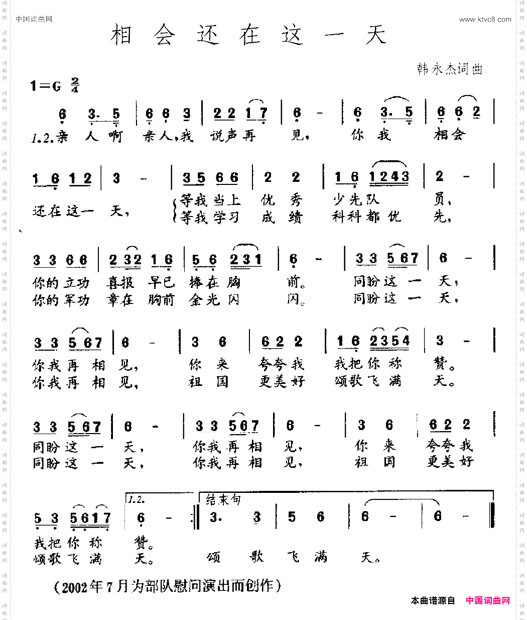 相会还在这一天