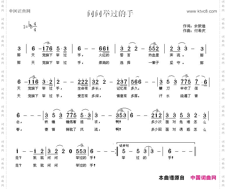 问问举过的手