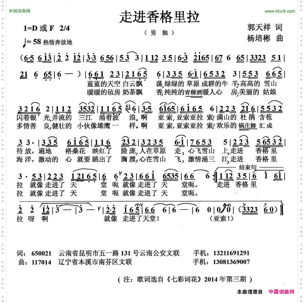 走进香格里拉