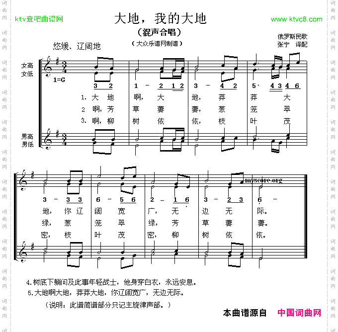 [俄]大地，我的大地混声合唱、五线谱