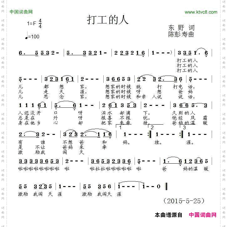 打工的人东野词陈彭寿曲_打工的人东野词 陈彭寿曲