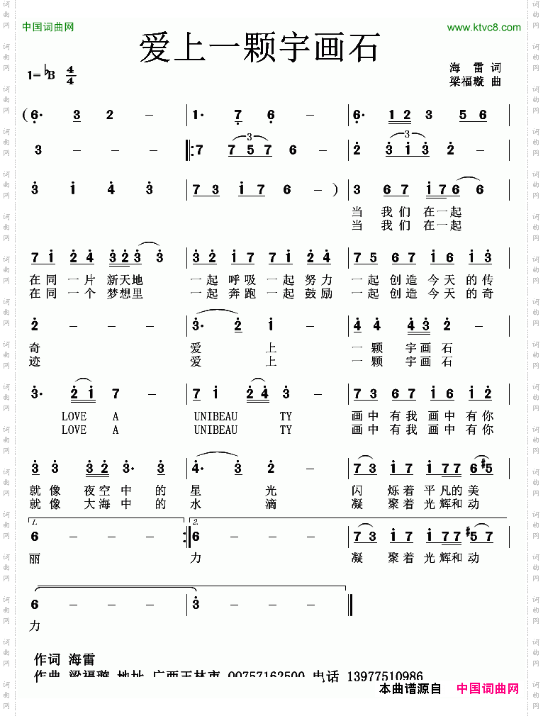 爱上一颗宇画石海雷词梁福璇曲_爱上一颗宇画石海雷词 梁福璇曲