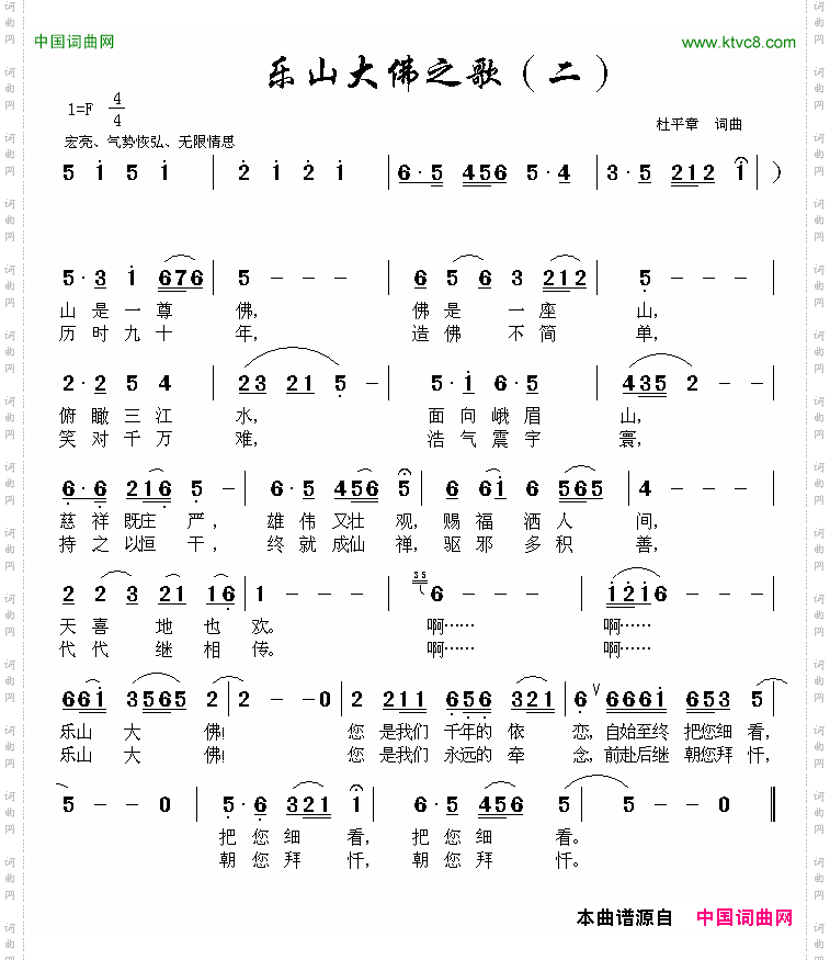 乐山大佛之歌二