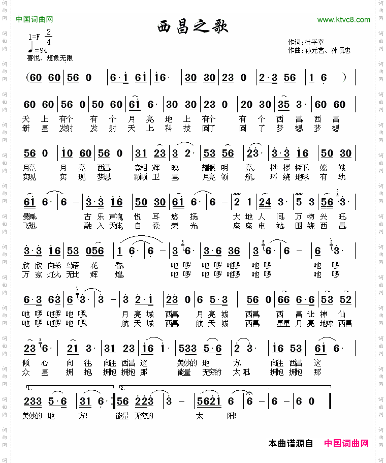 西昌之歌