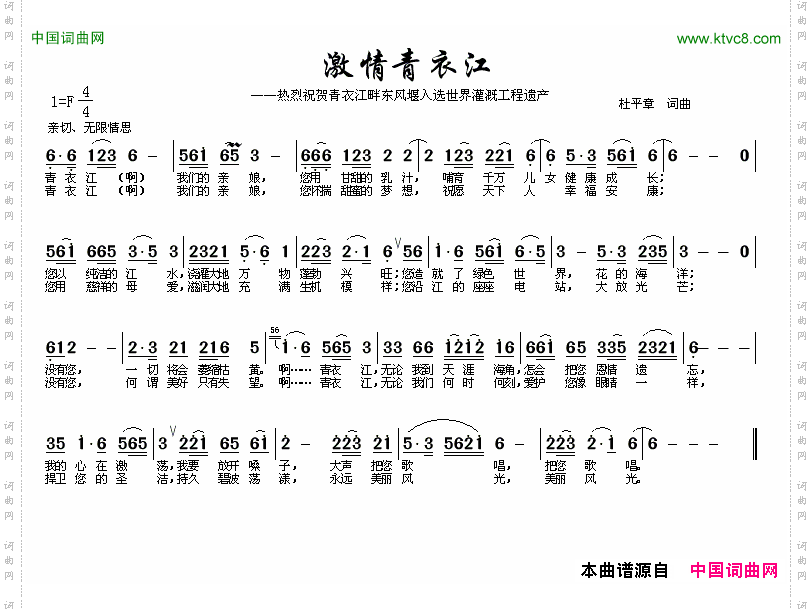 激情青衣江