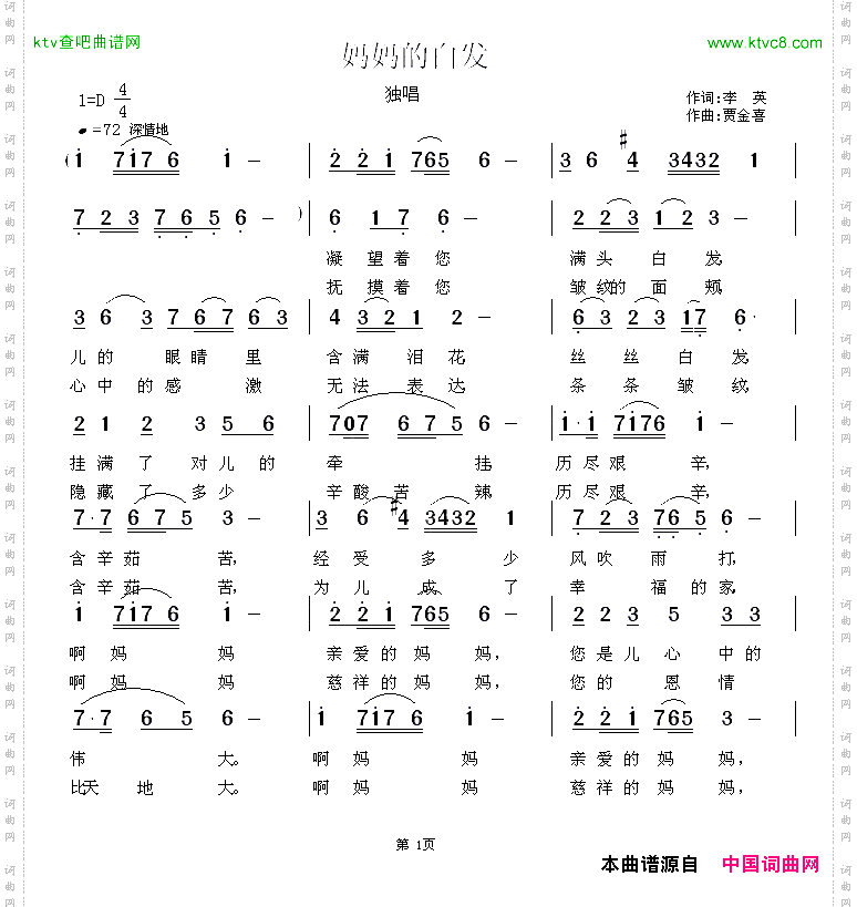 妈妈的白发李英词贾金喜曲