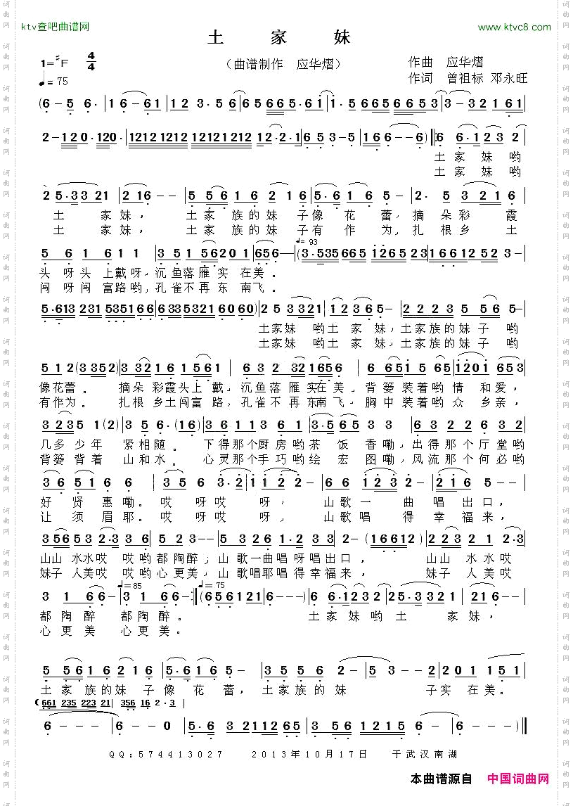 土家妹曾祖标邓永旺词应华熠曲