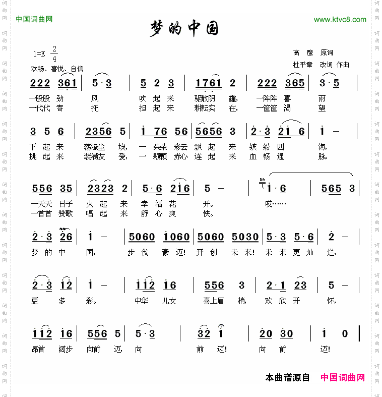 梦的中国高原词杜平章改词作曲_梦的中国高原词 杜平章改词作曲