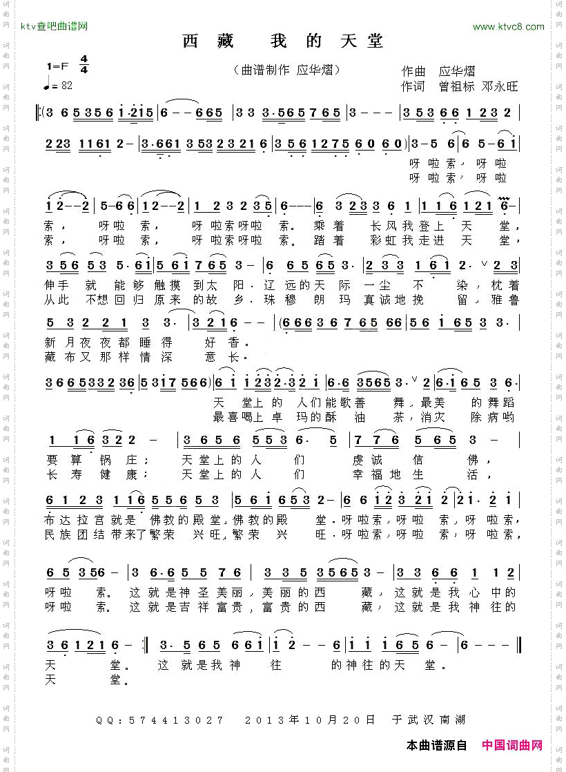 西藏我的天堂
