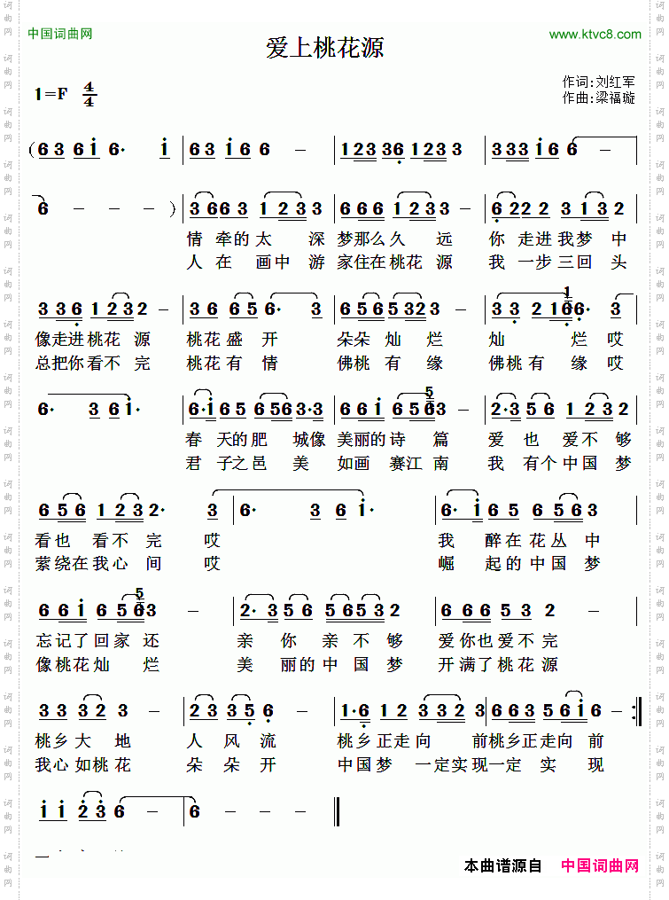 爱上桃花源
