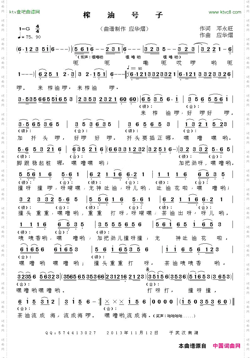 榨油号子