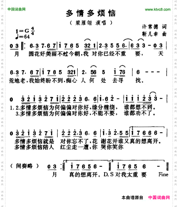 多情多烦恼