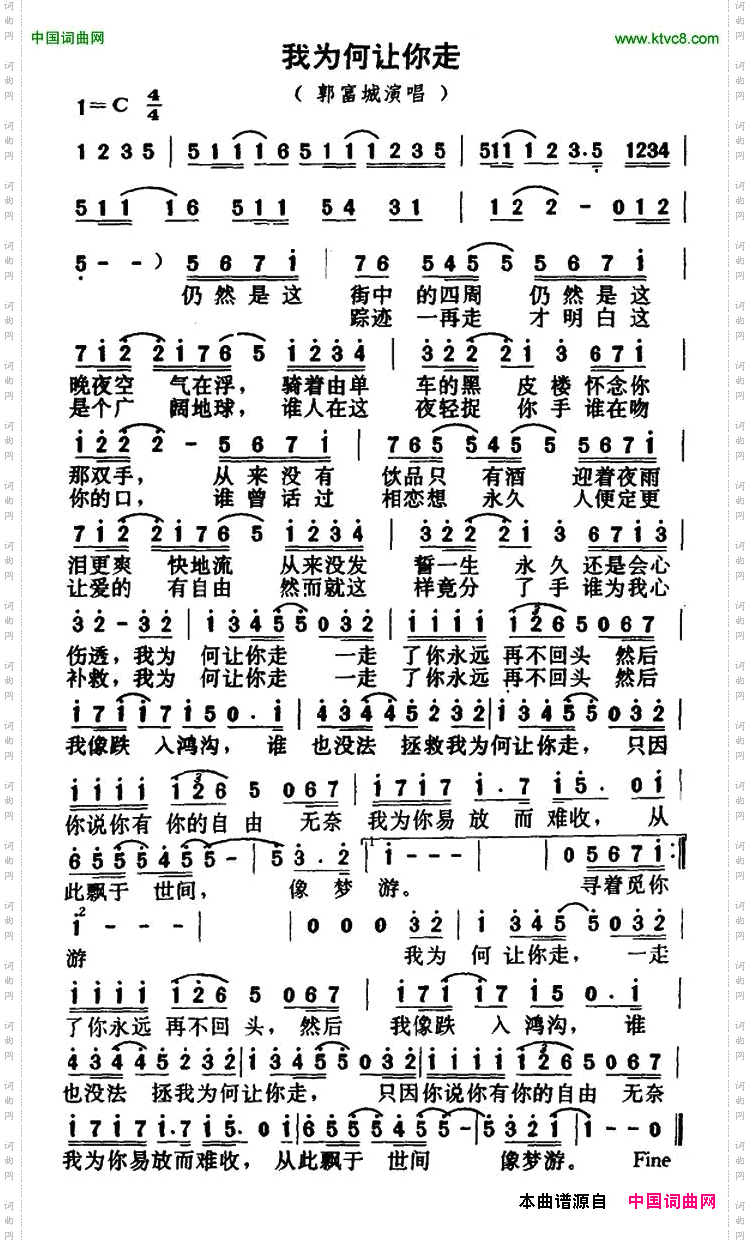 我为何让你走