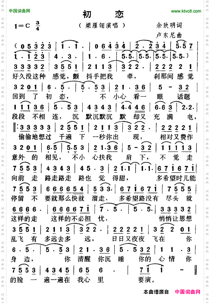 初恋佘志明词卢东尼曲_初恋佘志明词 卢东尼曲
