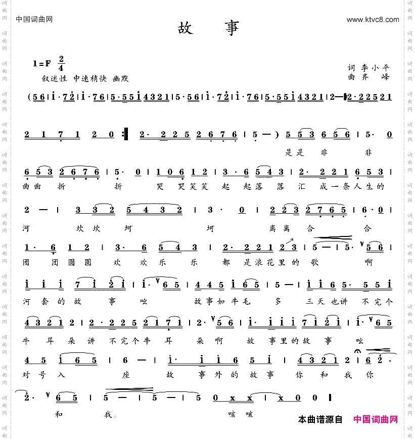 故事李小平词齐峰曲_故事李小平词 齐峰曲
