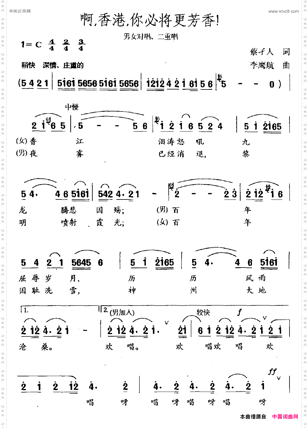 啊，香港，你必将更芳香男女对唱、二重唱