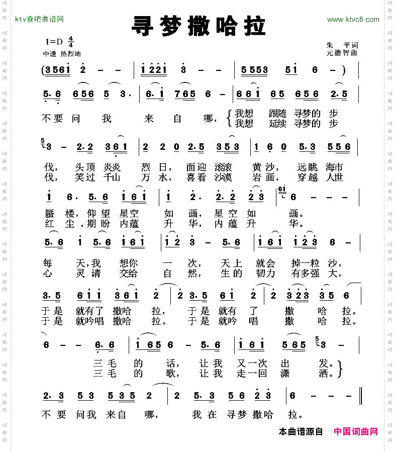 寻梦撒哈拉