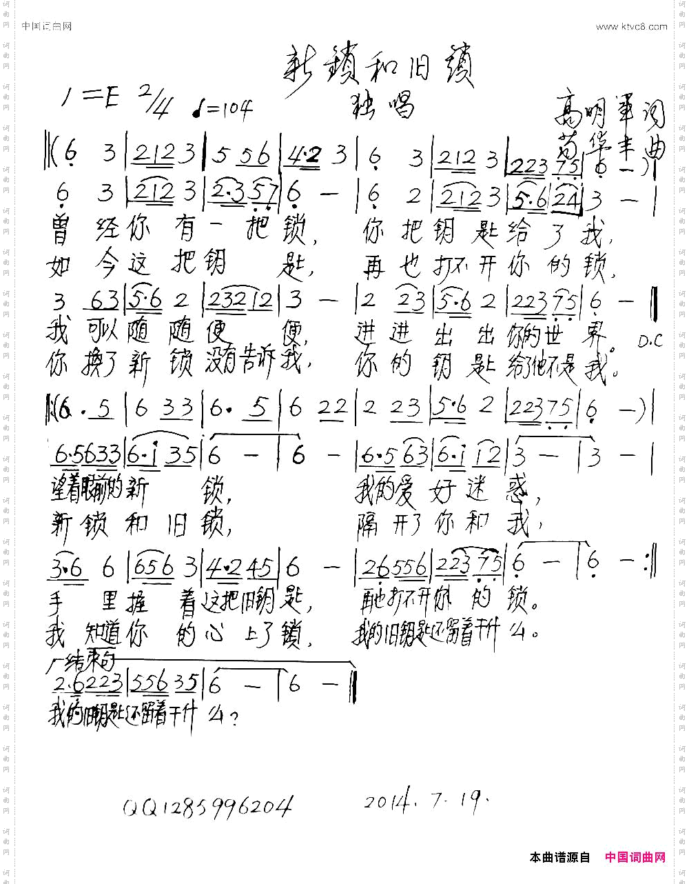 新锁和旧锁