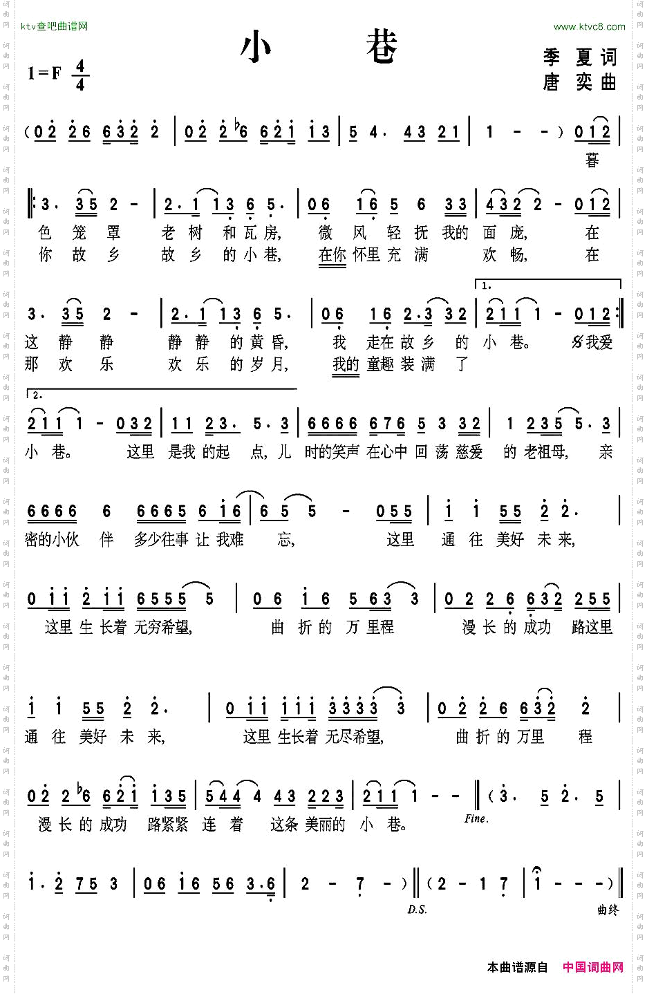 小巷季夏词唐奕曲