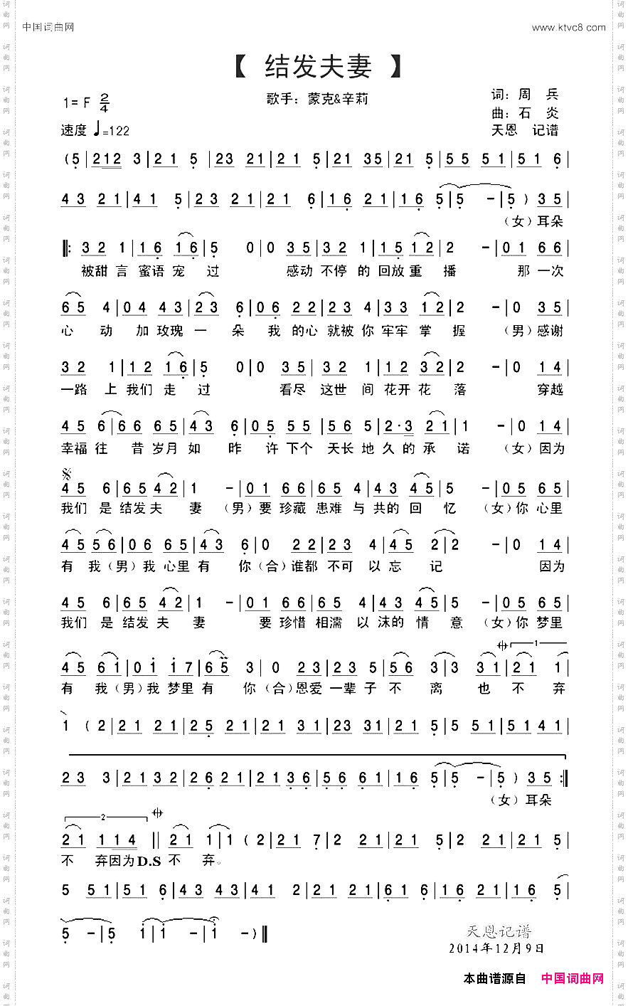 结发夫妻