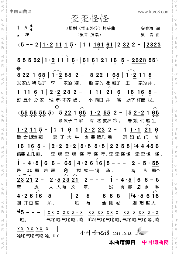 歪歪怪怪电视剧《怪王外传》片头曲