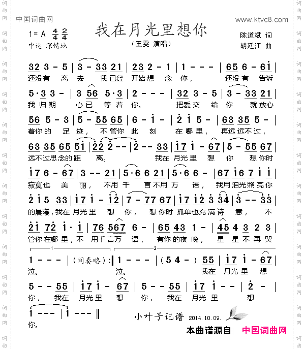 我在月光里想你
