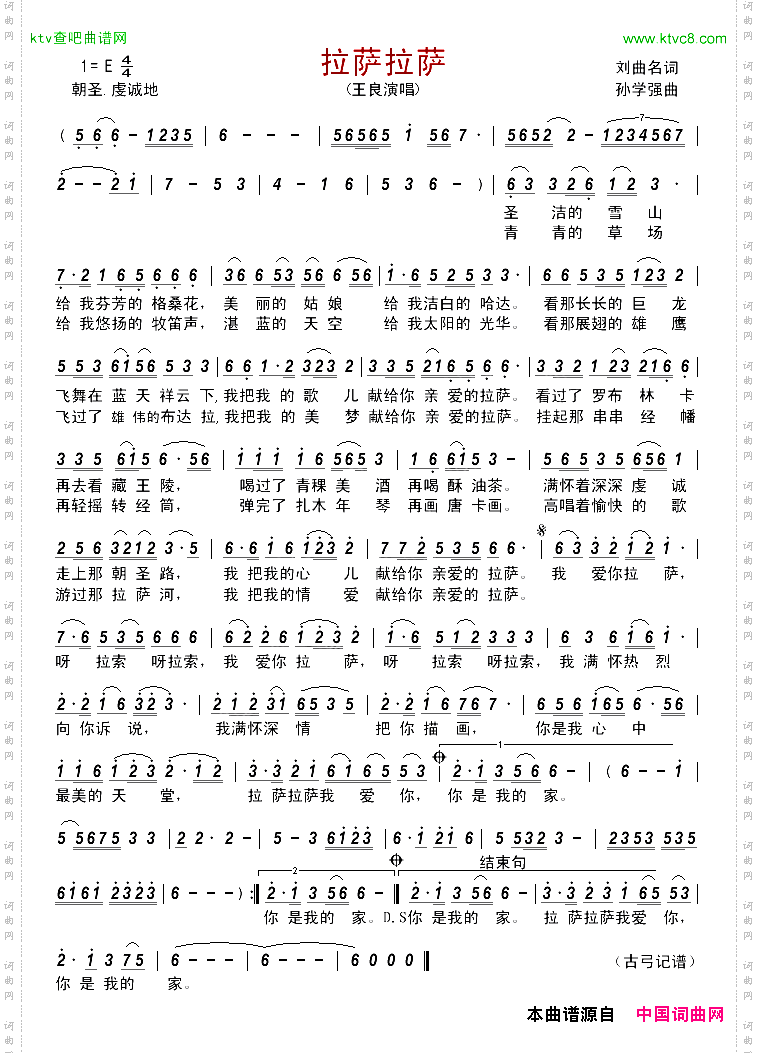 拉萨拉萨