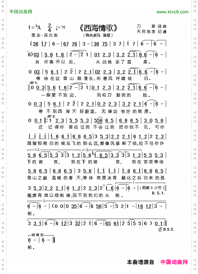 西海情歌