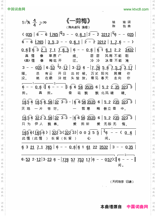 一剪梅